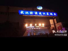 -武汉关码头(轮渡站)