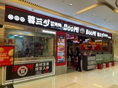 -蓉三少冒烤鸭·四川小吃集(北京首店)