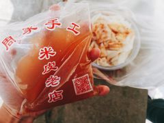 -陕西周记·手工米皮老店(工人路店)