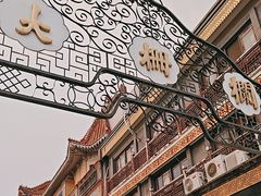 -北京前门大栅栏