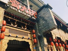 门面-蜀大侠火锅(建设路第五大道店)