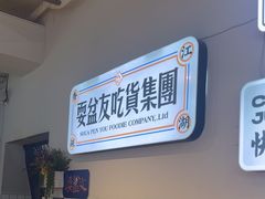 -耍盆友·重庆江湖菜(百子湾店)