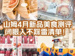 -山姆会员商店(上海浦东店)