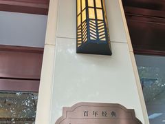 -老人和饭店(淮海中路店)
