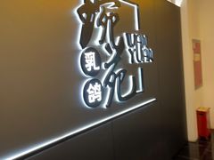 -琬苑鸽庄·川粤融合菜(解放碑总店)