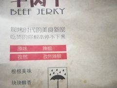 -都士牧人现烤牛肉干