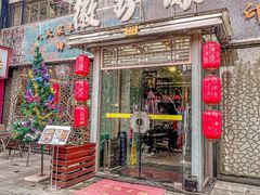 -徽珍源(龙茗路店)