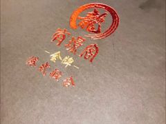 -有璟阁港式餐厅(国贸商城店)