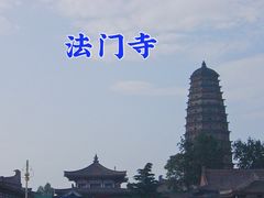 -法门文化景区