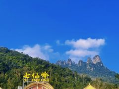 -七仙岭温泉国家森林公园