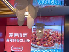 -茅庐川菜(烟台万象汇店)