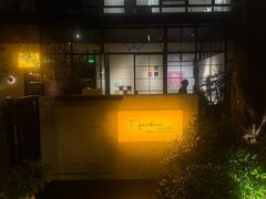 -T館·花园艺术餐厅