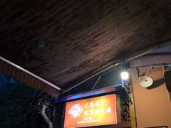 门面-化龙桥九宫格火锅(清水河店)
