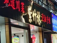 -三里屯土灶炖公鸡地锅鸡(江东店)