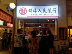 门面-阿财老铺·老蚌埠龙虾城(华夏总店)