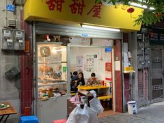 -甜甜屋(解放中路店)