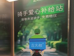 -丘大叔柠檬茶(乐峰广场分店)