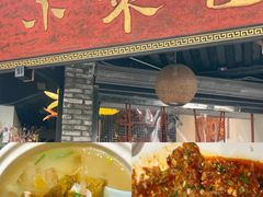 -院8里·小聚园老川菜(九眼桥店)