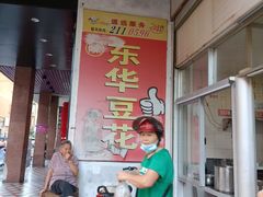 -东华豆花(漳州店)