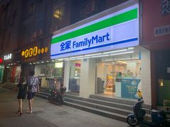 -全家便利店(孩儿巷店)