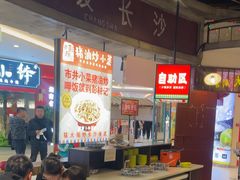 -彭耕记猪油炒小菜(吉联mall店)