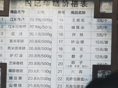 -清真·白记年糕(牛街北口店)
