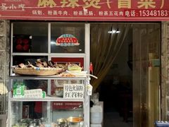 -周记古镇名小吃