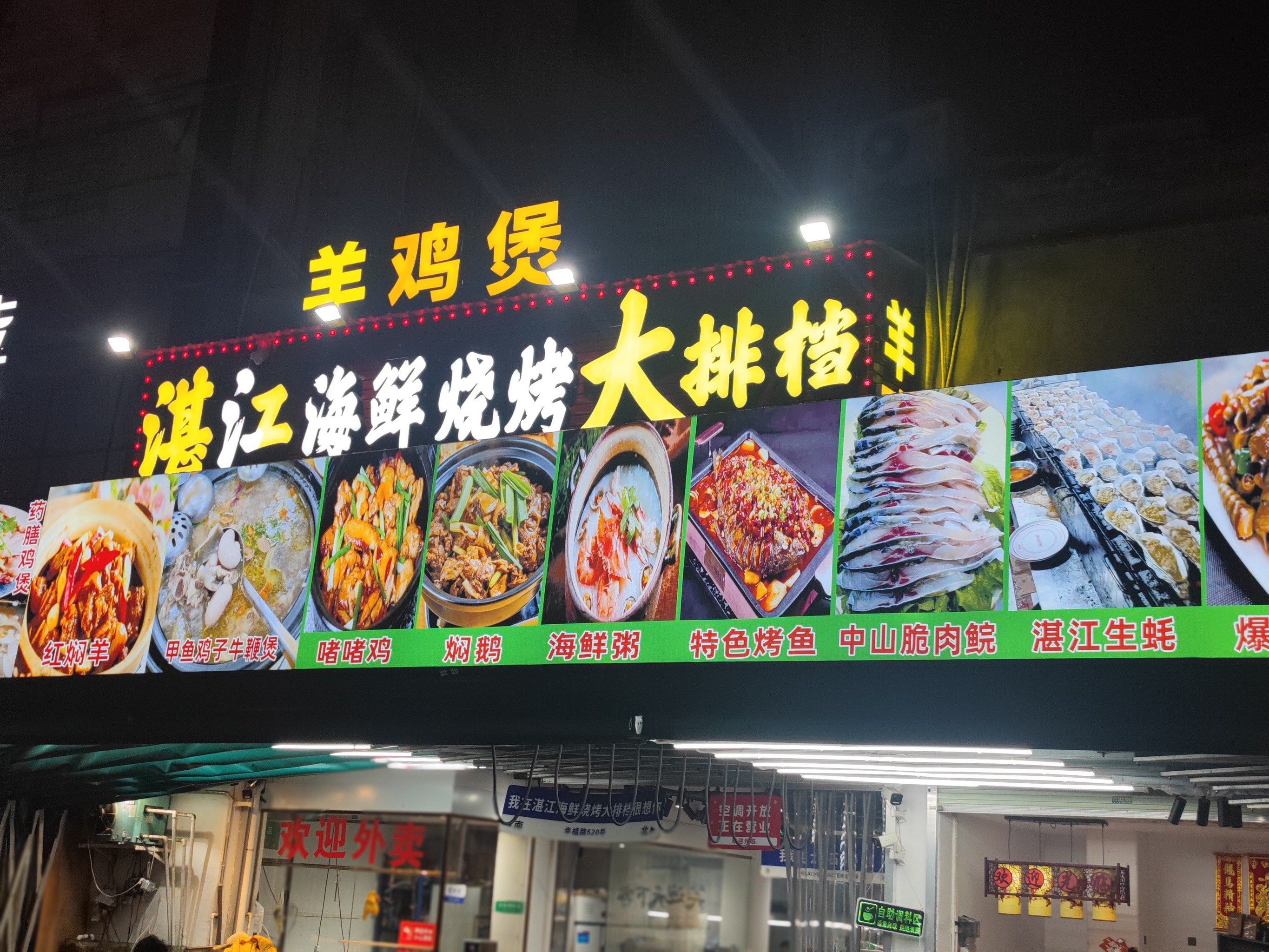 宵夜时间到