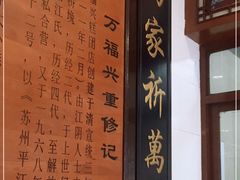 -万福兴(东中市店)