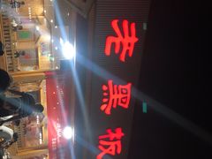 -老黑板筋(顺义总店)