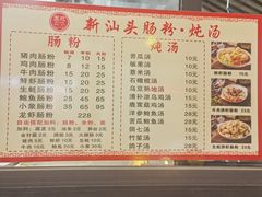 -王记新汕头肠粉炖汤