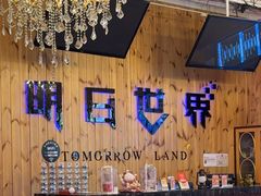 -明日世界密室轰趴·剧本桌游·箭馆团建(国贸店)