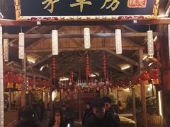 -茅草房·河畔园林火锅