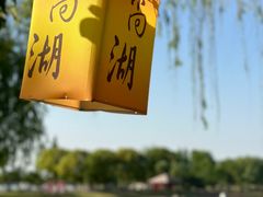 -尚湖风景区