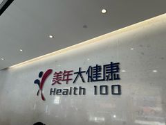 -美年大健康·体检中心(江岸分院)