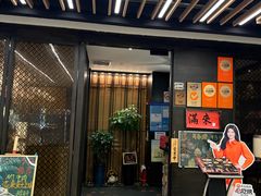 -满来寿喜烧(金虹桥店)