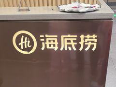 -海底捞火锅(宇飞大厦店)