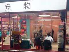 -FAELING PETS美天灵宠物(合生汇店)