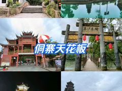 -寨沙侗寨(侗族歌堂)