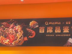 -阿上阿上麻辣香锅&麻辣烫(朝阳蓝色港湾店)