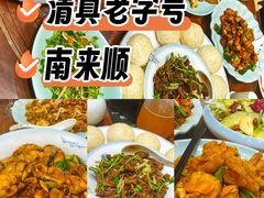 -南来顺饭庄·清真(南菜园店)