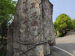 -石燕湖生态旅游景区