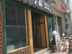 门面-丁丁猫重庆小面(徐州路店)