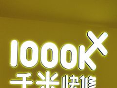 -千米手机电脑维修回收(吴中路店)