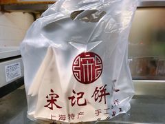 -宋记饼家(石门二路店)