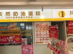 -味多美蛋糕(杨闸环岛店)