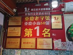 -秦云老太婆摊摊面(磁器口店)