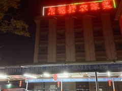 -东莞楼农家菜(金海湾大道分店)