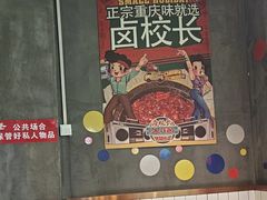 -卤校长老火锅(杨家坪直营店)
