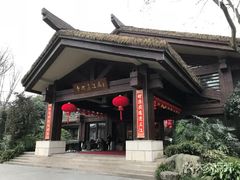 -青城道汤池
